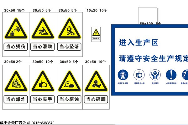 咸宁市劳保用品公司标识牌广告制作,安全标识,警示等